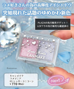 在途日本canmake井田2025双色眼影珠光亮片提亮03#新色 粉蓝