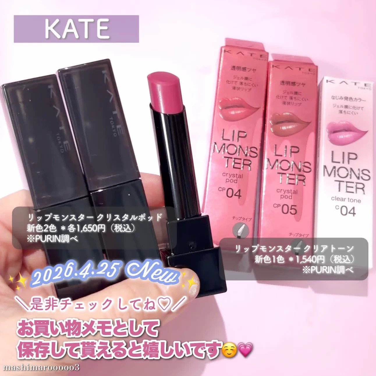 4.25发售 日本KATE凯朵2026新品小怪兽唇釉CP04#CP05#有色唇膏C04