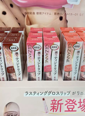 在途日本Cezanne倩丽新品口红唇膏 滋润显色 自然修饰显气色101