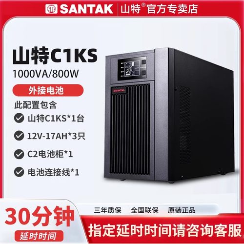 C1KS ups不间断电源1KVA/800W应急备用稳压电池长延时30分钟