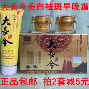 大长今去斑美白祛斑霜正品套装二合一早晚霜日晚霜淡化色斑护肤品