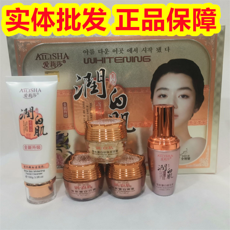 正品爱莉莎润白肌雪肌嫩肤五合一套装保湿靓肤祛斑霜黄褐斑雀斑