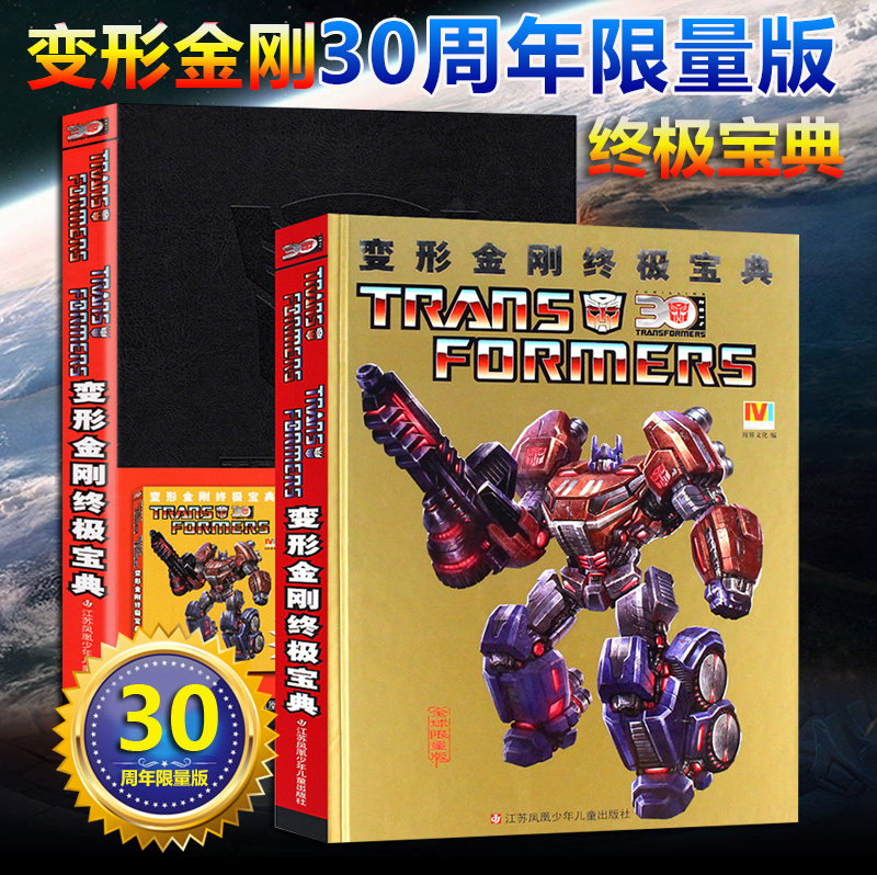 变形金刚书 终极宝典擎天柱变形金刚正版漫画书小学生9-12岁大黄蜂领袖之证故事书3-6-7-10-12周岁幼儿园卡通动漫儿童非3d立体书籍|msdalam kategori buku/Magazine/akhbar, buku kanak-kanak/Tambahan, lukisan/kartun/komik/cerita kartun - dari Buy2taobao.com untuk memberikan perkhidmatan ejen Taobao profesional membeli