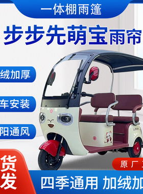 步步先萌宝雨帘雨棚电动三轮车全包围挡雨遮阳皮革遮雨蓬车帘车棚