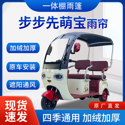 步步先萌宝雨帘雨棚电动三轮车全包围挡雨遮阳皮革遮雨蓬车帘车棚