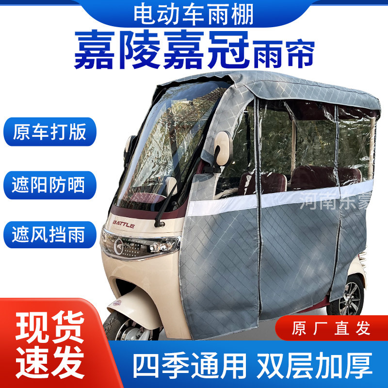 适用嘉陵嘉冠电动三轮车全包围遮阳加厚皮革挡风一体棚专用雨帘