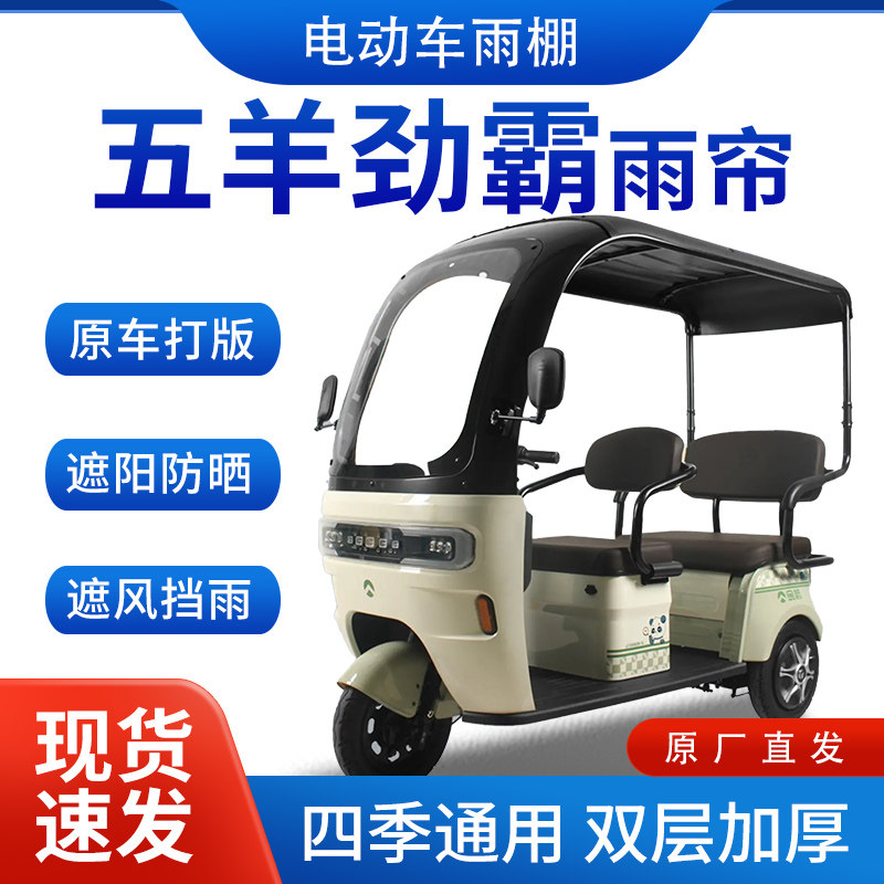 适用五羊劲霸雨帘雨棚电动三轮车全包围挡雨遮阳皮革遮雨蓬车棚