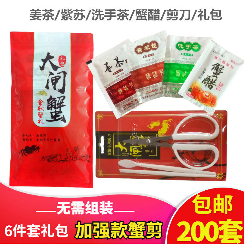 辅料套装吃蟹工具苏味源