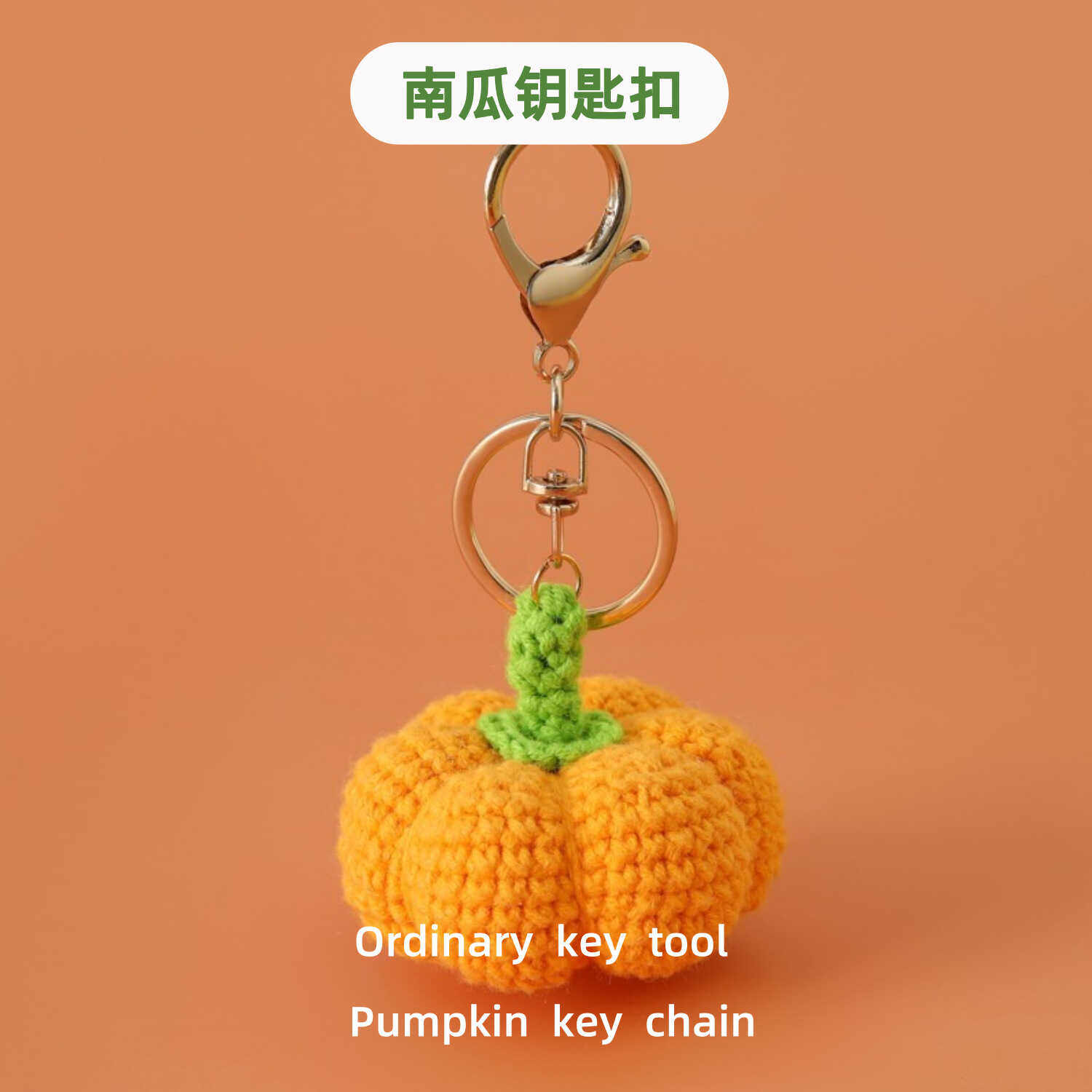 万圣节手工新品萌系线钩织南瓜钥匙扣水果挂件送朋友节日小礼物,服饰配件/皮带/帽子/围巾,钥匙扣,淘宝优惠券,粉丝福利购,淘宝优惠卷
