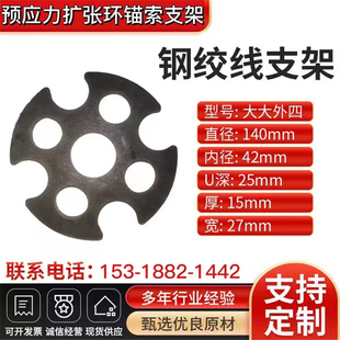 15.2钢绞线锚索架线环/扩张环定位支架/注浆管对中支架边坡支护用