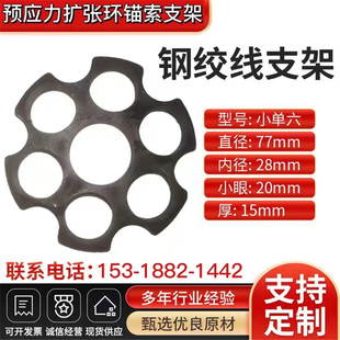 17.8钢绞线隔离对中支架 锚索扩张环架线环 20/25注浆管用 可定制