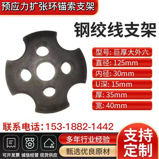 预应力张拉桥梁边坡 15.2/17.8钢绞线扩张环/架线环 锚索对中支架