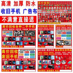 旧手机广告布地摊布喷绘布废旧手机电脑摆摊回收高清收手机广告牌