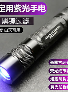 uv365nm10w充电紫光灯验烟酒瓷器纸钱币收藏鉴定荧光黑镜手电