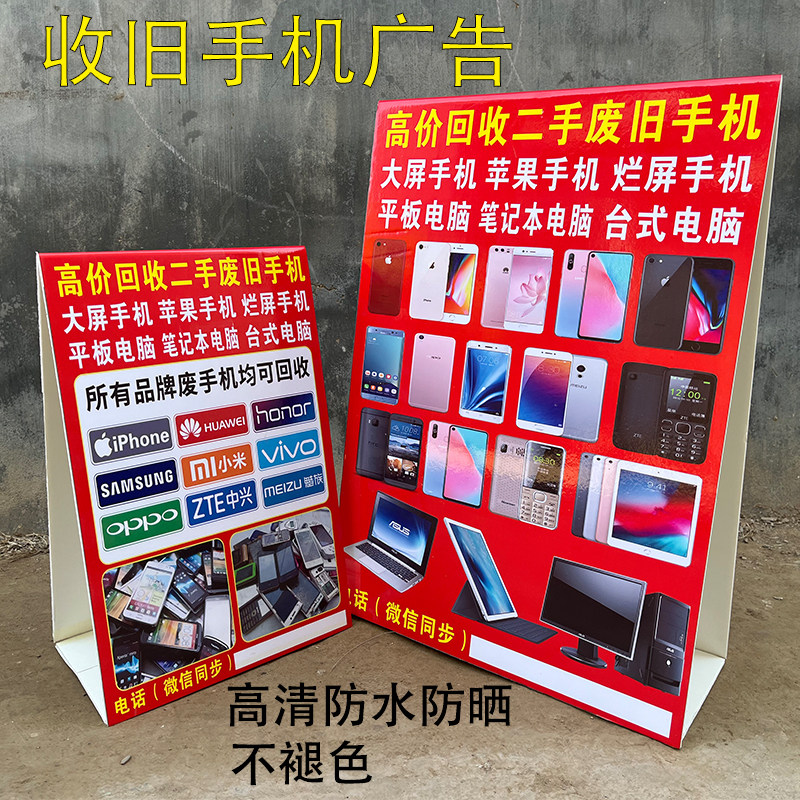 收旧手机广告牌地摊布回收废旧手机电脑摆摊高清回收旧手机广告布