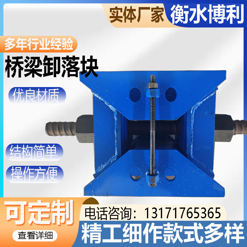 桥梁卸落块桥梁卸落装置装配卸落支架装置式卸落架AB型卸落块