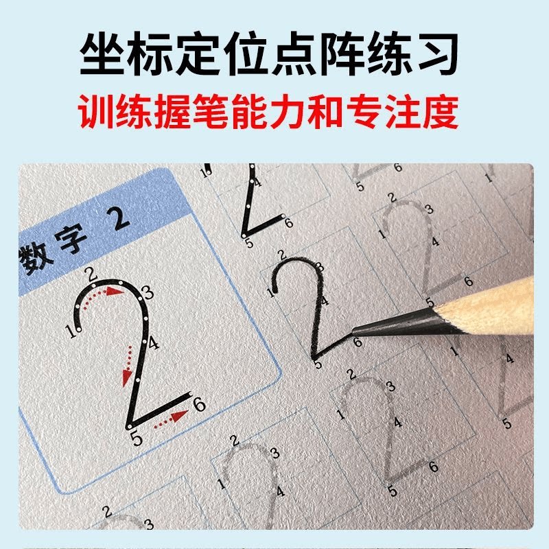 数字练字帖儿童小学生坐标定位点阵练习册握笔训练专注度控笔训练