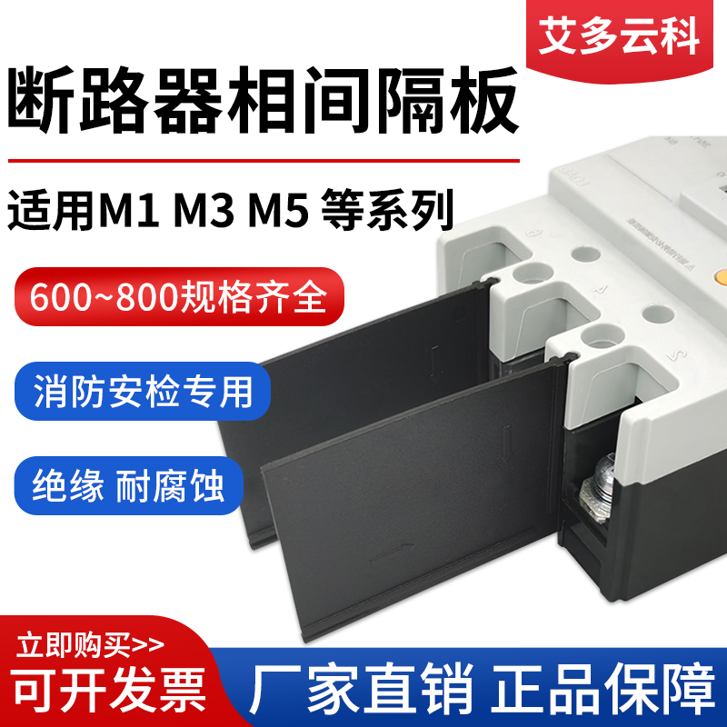 塑壳断路器绝缘板阻燃绝缘片