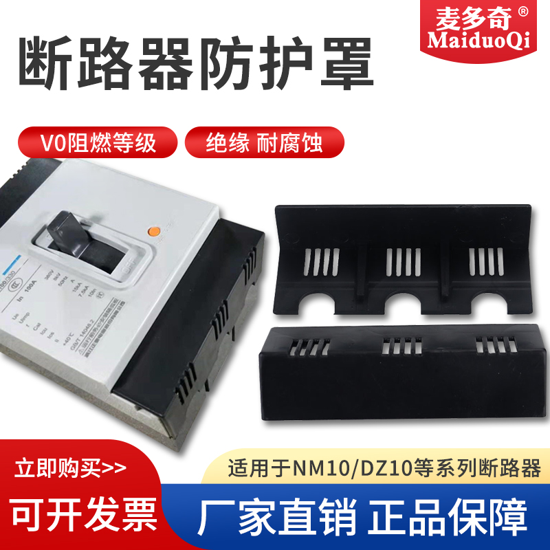 DZ10断路器灭弧罩NM10绝缘