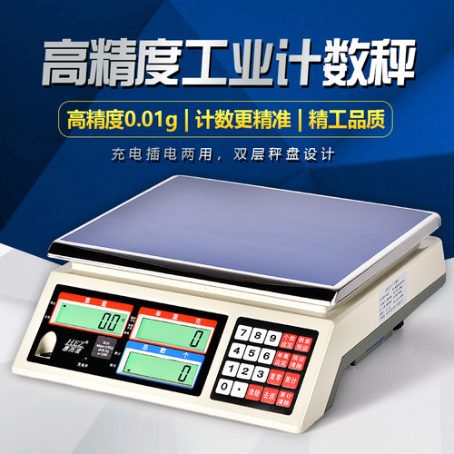 高精度计数秤0.01g取样称0.1g
