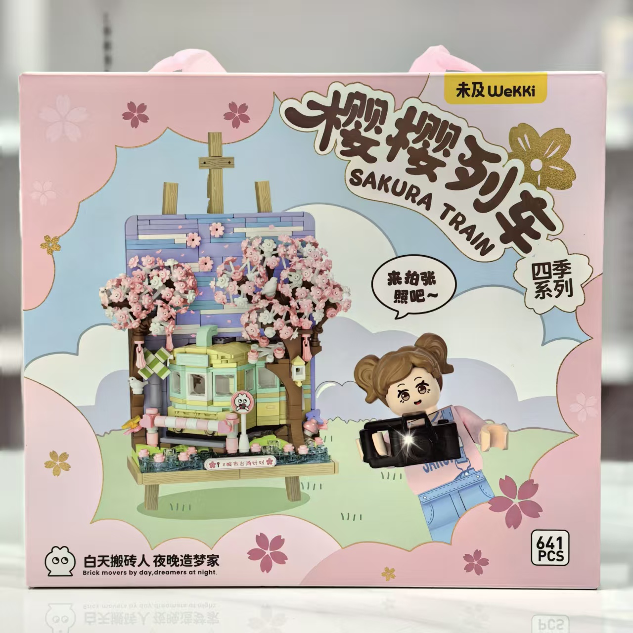 未及拼装积木樱樱列车