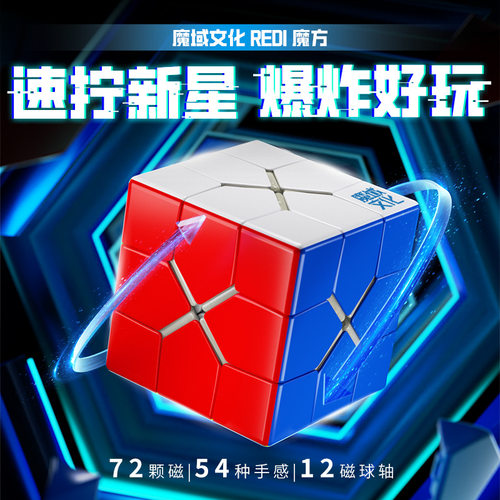 魔域文化新版Redi魔方球轴数调磁力异形竞速儿童益智玩具转角速拧