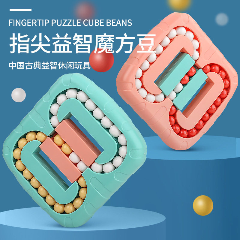 泽祥玩具指尖益智魔方豆趣智魔盘旋转手指陀螺汉堡包儿童解谜跨境