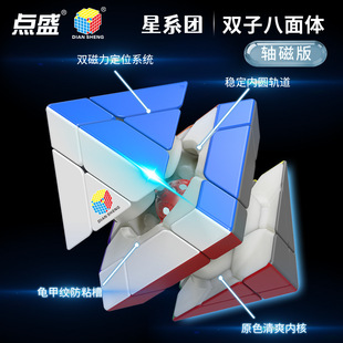 点盛星系团双子八面体三阶魔方异形儿童益智玩具透明彩色磁力顺滑