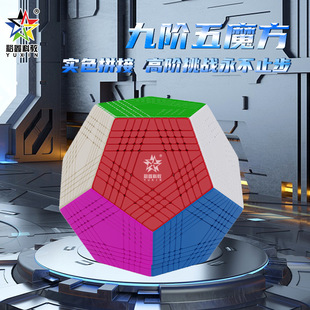 裕鑫黄龙九阶五魔方彩实色高阶十二面体顺滑实色异形儿童益智玩具