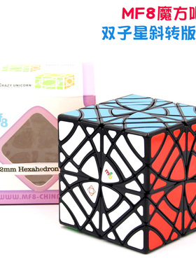 mf8魔方吧斜转直升机加强版双子星斜转版高难度异形魔方儿童益智