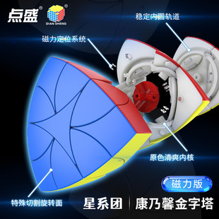 点盛星系团康乃馨金字塔魔方转角异形儿童益智玩具顺滑磁力四面体