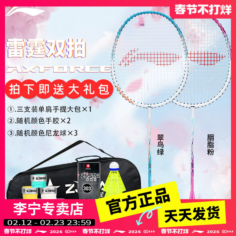 李宁雷霆9丨羽毛球拍官方正品入门羽毛球系列进攻型新款球拍对拍