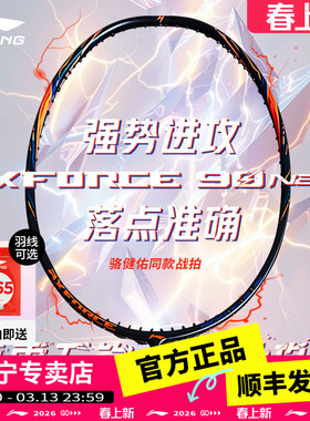 【顺丰现货】李宁雷霆80/90NEW/100羽毛球拍专业战戟8000正品单拍