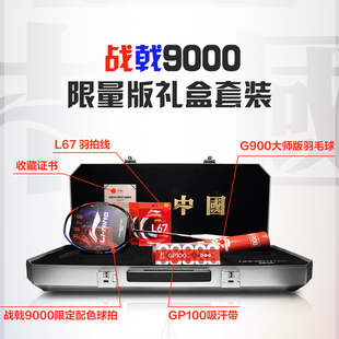 【限量礼盒】李宁战戟9000羽毛球拍城市版4U礼物【顺丰发货】