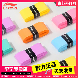 李宁手胶羽毛球拍GP2000网球拍手柄缠带防滑吸汗带缠绕带粘性专用