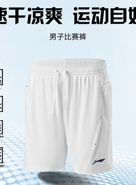 李宁网球系列 网球比赛系列男款网球比赛裤速干凉爽网球裤AAPW023