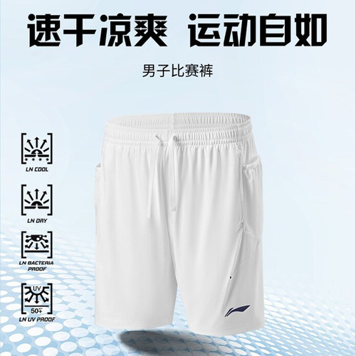 李宁比赛网球裤男款速干凉爽