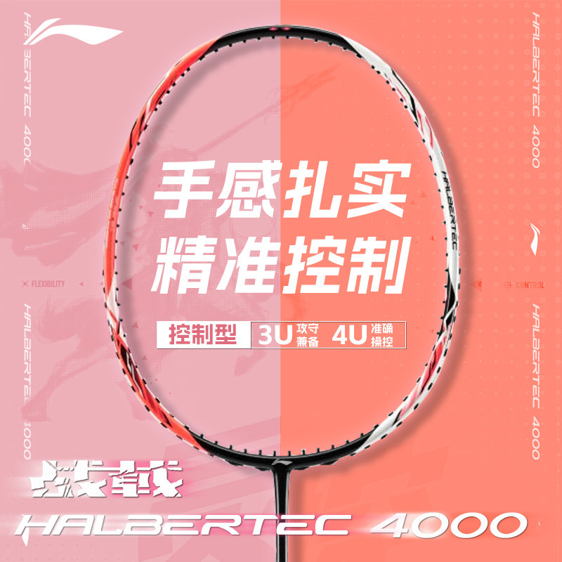 李宁战戟4000羽毛球拍女全碳素球拍进阶专业训练比赛单拍雷霆40,运动/瑜伽/健身/球迷用品,羽毛球拍,淘宝优惠券,粉丝福利购,淘宝优惠卷
