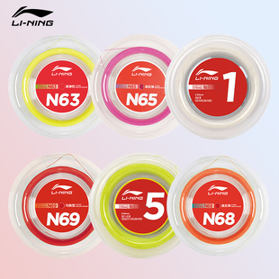 李宁羽毛球拍线N65大盘线球高弹性反弹N63羽毛球线耐打5号线n69