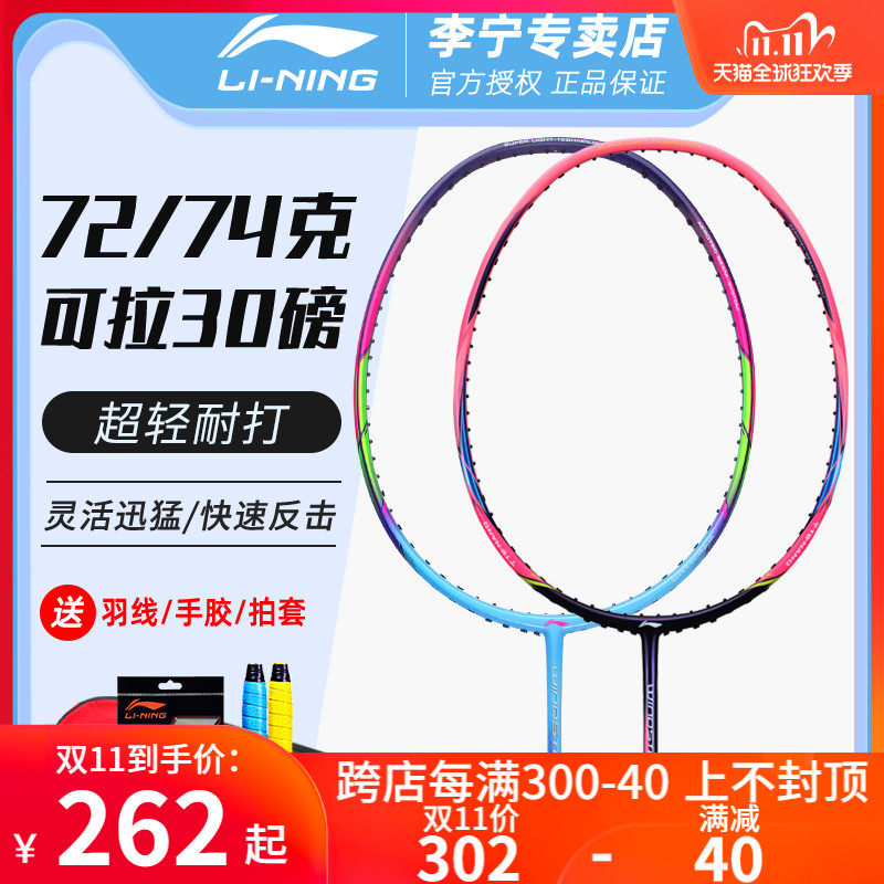李甯羽毛球拍正品全碳素單拍進攻初學WS72/74/風刃600碳纖維超輕在類目 運動/瑜伽/健身/球迷用品, 羽毛球, 羽毛球拍中 - 來自Buy2taobao.com提供專業的淘寶代購服務