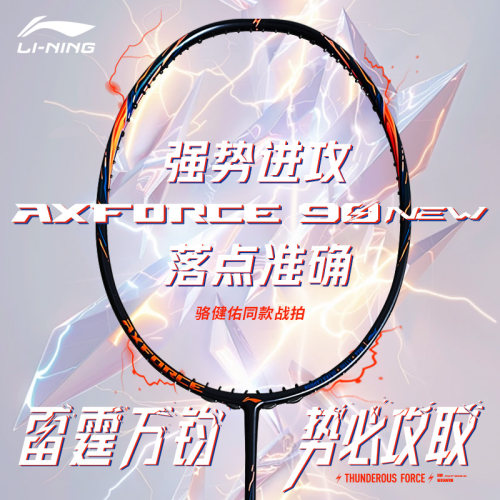 李宁雷霆90NEW羽毛球拍套装热销