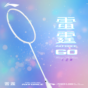 李宁雷霆60羽毛球拍战戟6000正品 全碳素专业进攻型单拍4U战戟5000
