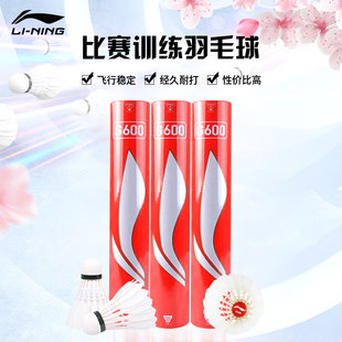 李宁G600羽毛球正品鹅毛耐打专业比赛级用球室内外飞行稳定