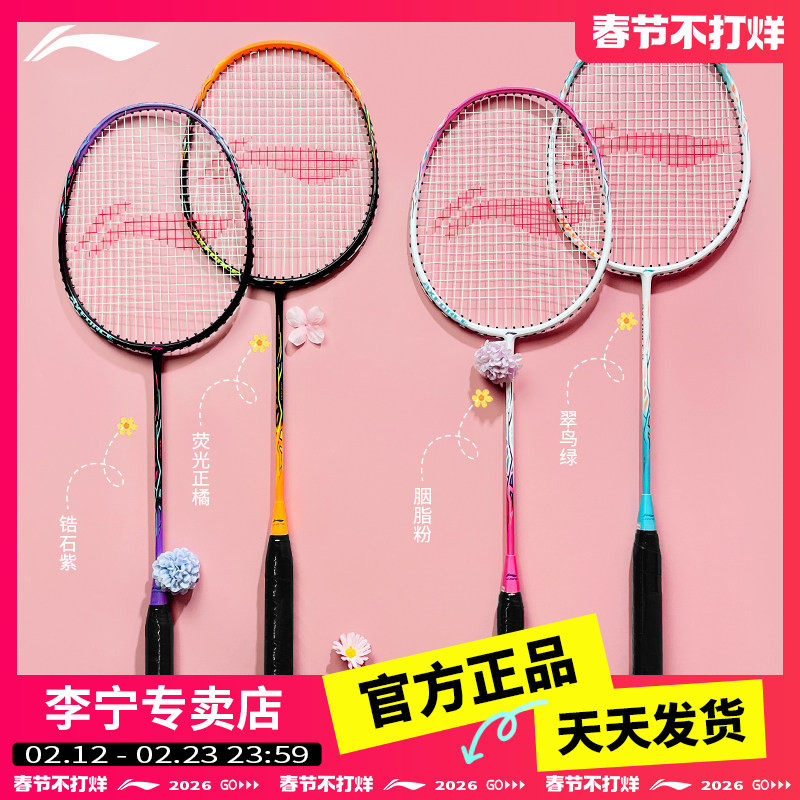 李宁羽毛球拍雷霆8正品雷霆9超轻单双拍套装全碳素中杆球拍小学生