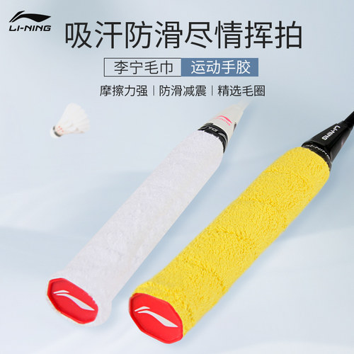 李宁防滑GC100PRO羽毛球拍毛巾胶