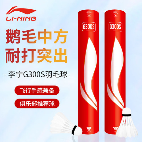 李宁G300S羽毛球正品耐打