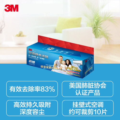 3M空调静电滤网3米卷防尘过滤网DIY系列办公家用除雾霾PM2.5一盒