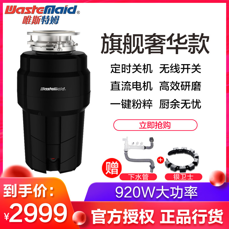 唯斯特姆厨房食物垃圾处理器S1250厨余粉碎机水槽粉碎机搅碎机