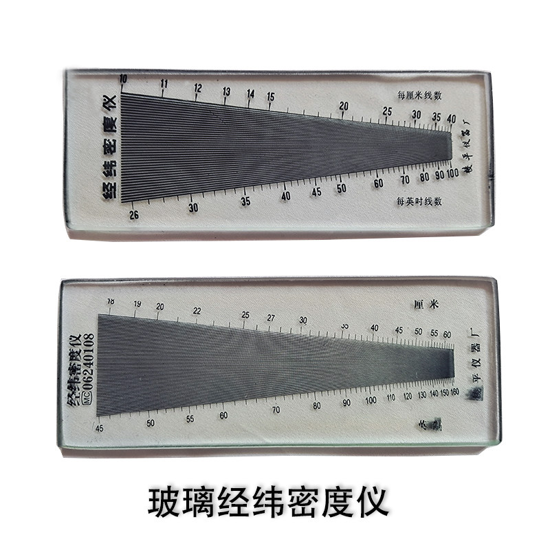 织物经纬密度镜玻璃测目片丝网目数测量工具整套四块照布镜两包邮