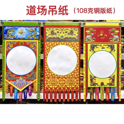 道场吊纸吊旗坛头纸空白横彩挂幅写大字专用纸 108克铜版纸